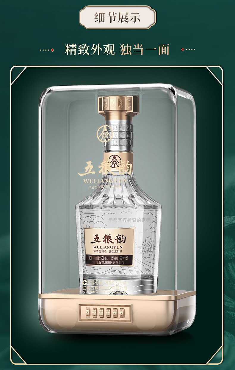 宜人宜礼五粮韵初心浓香型白酒52° 500ml*1瓶浓香型
