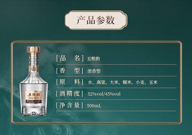 最終SALE 【中国白酒】　五糧国賓酒（浓香型白酒） 宜人宜礼五粮韵初心浓香型白酒52° 500ml*1瓶浓香型